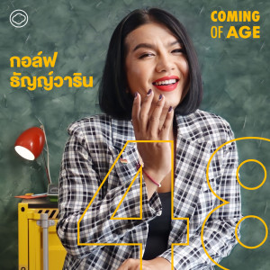 Coming of Age | EP. 109 | กอล์ฟ ธัญญ์วาริน กะเทยติดอาวุธ ใช้บทหนังและกฎหมายต่อสู้เพื่อคนทุกเพศ - The Cloud Podcast