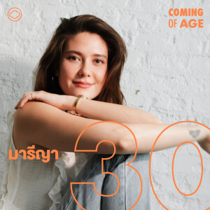 Coming of Age | EP. 131 | เรื่องรัก แต่งงาน ธุรกิจ และเรียนต่อของมารีญาในวัย 30 ปี - The Cloud Podcast