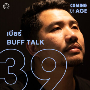 Coming of Age | EP. 192 | น้ำตาของ เบียร์ BUFF TALK และการจัดโชว์เดี่ยวของตัวเองเป็นครั้งแรก - The Cloud Podcast