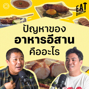 Eat Direction | EP. 06 | จี่เกีย อาหารอีสานจริตใหม่ - The Cloud Podcast