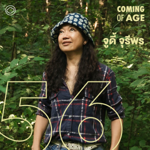 Coming of Age | EP. 126 | จูดี้ จุรีพร อดีตครีเอทีฟระดับโลกที่ผันชีวิตเข้าป่ามาอยู่กับแมว 62 ตัว - The Cloud Podcast
