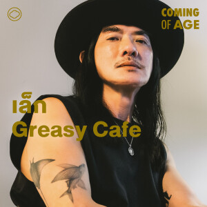 Coming of Age | EP. 228 | เบื้องหลัง ‘เจ๊โอ๊ต’ และการสร้างดนตรีให้มีความหมายแบบ Greasy Cafe - The Cloud Podcast