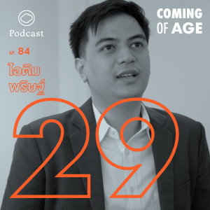 Coming of Age | EP. 84 | ไอติม พริษฐ์ วัย 29 “ถ้าเป้าหมายคือพัฒนาประเทศ แล้วเราทำอะไรได้อีกบ้าง” - The Cloud Podcast