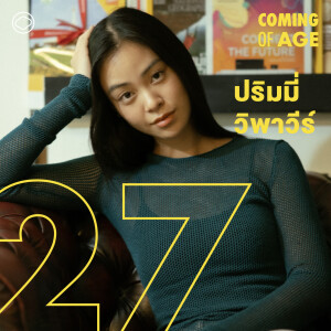 Coming of Age | EP. 190 | แผลใจของ ปริมมี่ วิพาวีร์ ที่รักษาด้วยศิลปะ และการรับบทนำใน Analog Squad - The Cloud Podcast