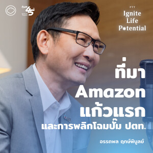 PTT Ignite Life Potential | EP. 02 | อรรถพล ฤกษ์พิบูลย์ พลิกโฉมปั๊ม ปตท. และกำเนิด Café Amazon - The Cloud Podcast