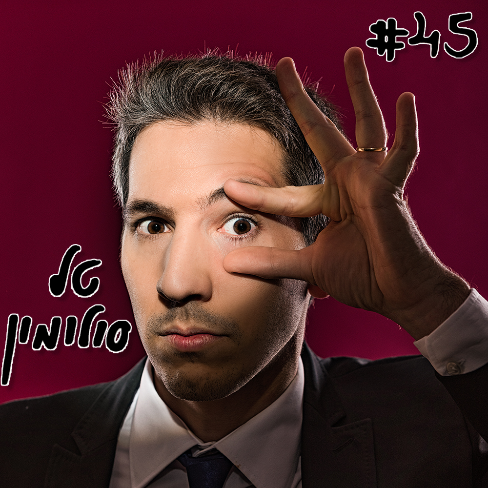 ישיבת כתיבה 45 - טל סולומון