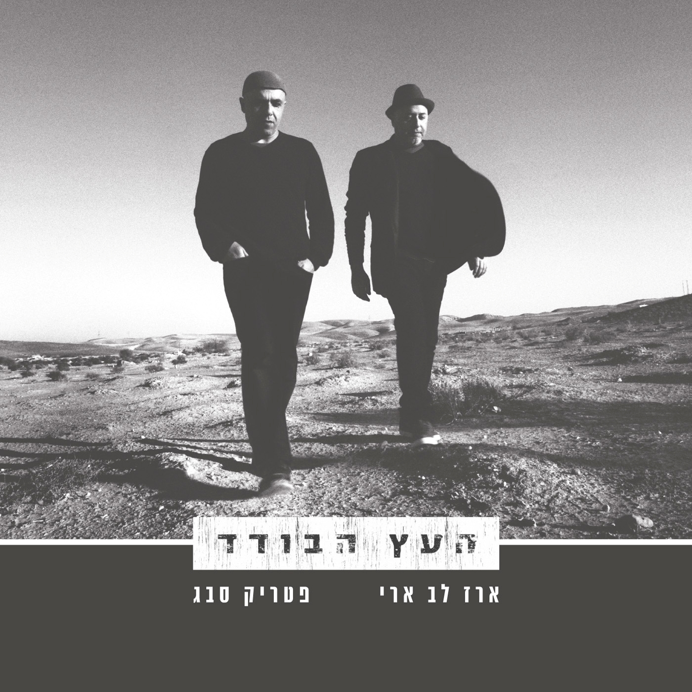 Erez lev ari &amp; Patrick sebag - Haetz Haboded