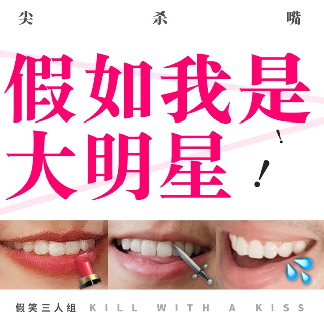 cover of episode 13.假如我是大明星