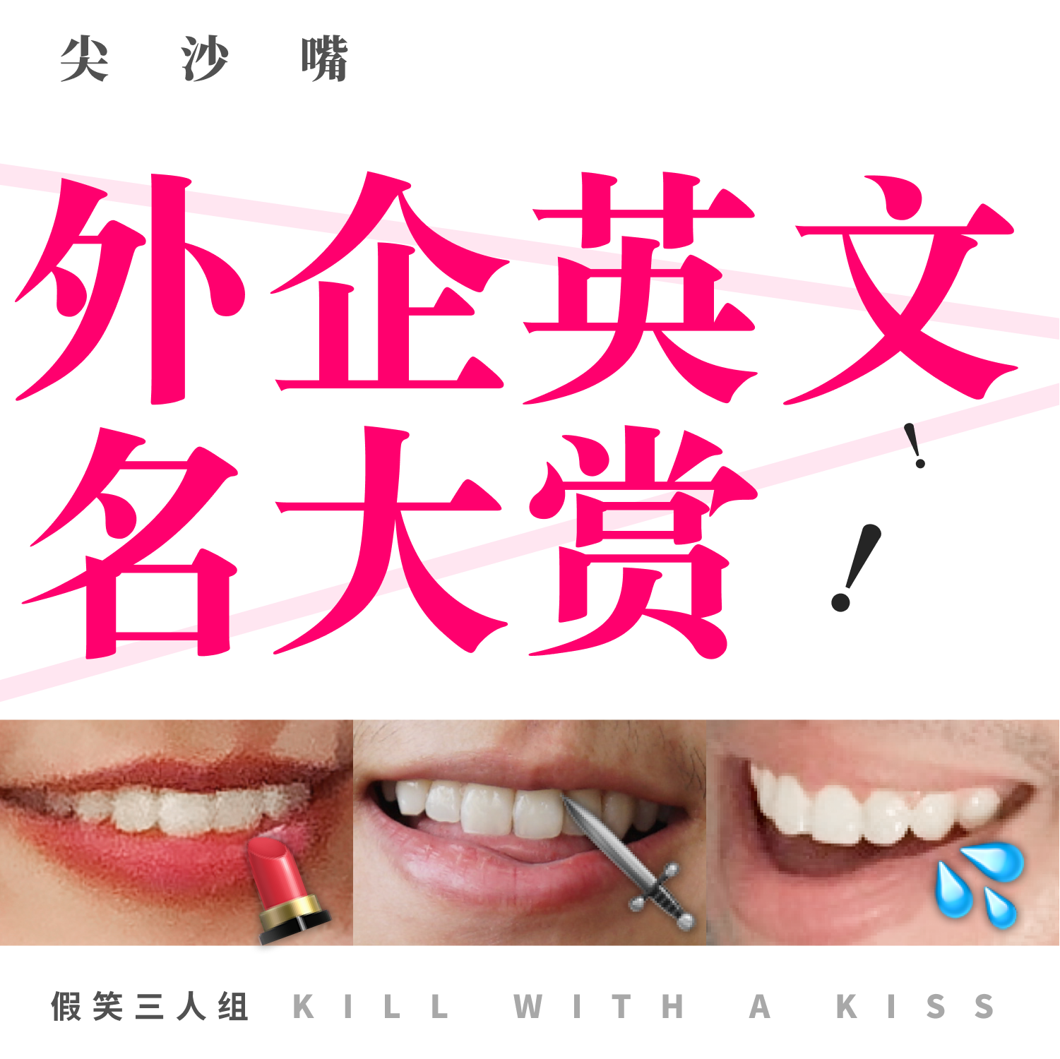 cover of episode 59. 外企英文名大赏