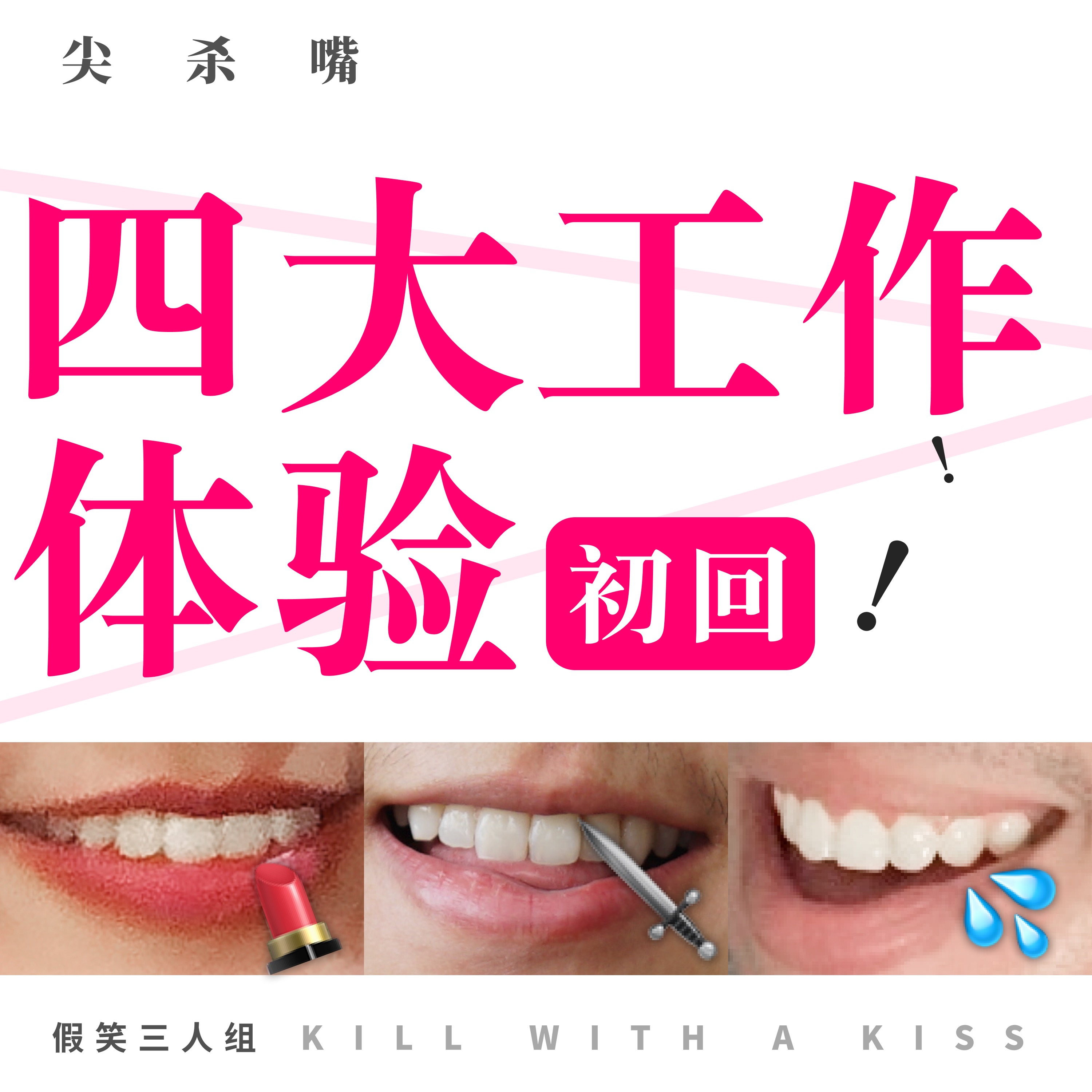 cover of episode 24.干货：初谈在四大的工作体验（会计咨询行业）