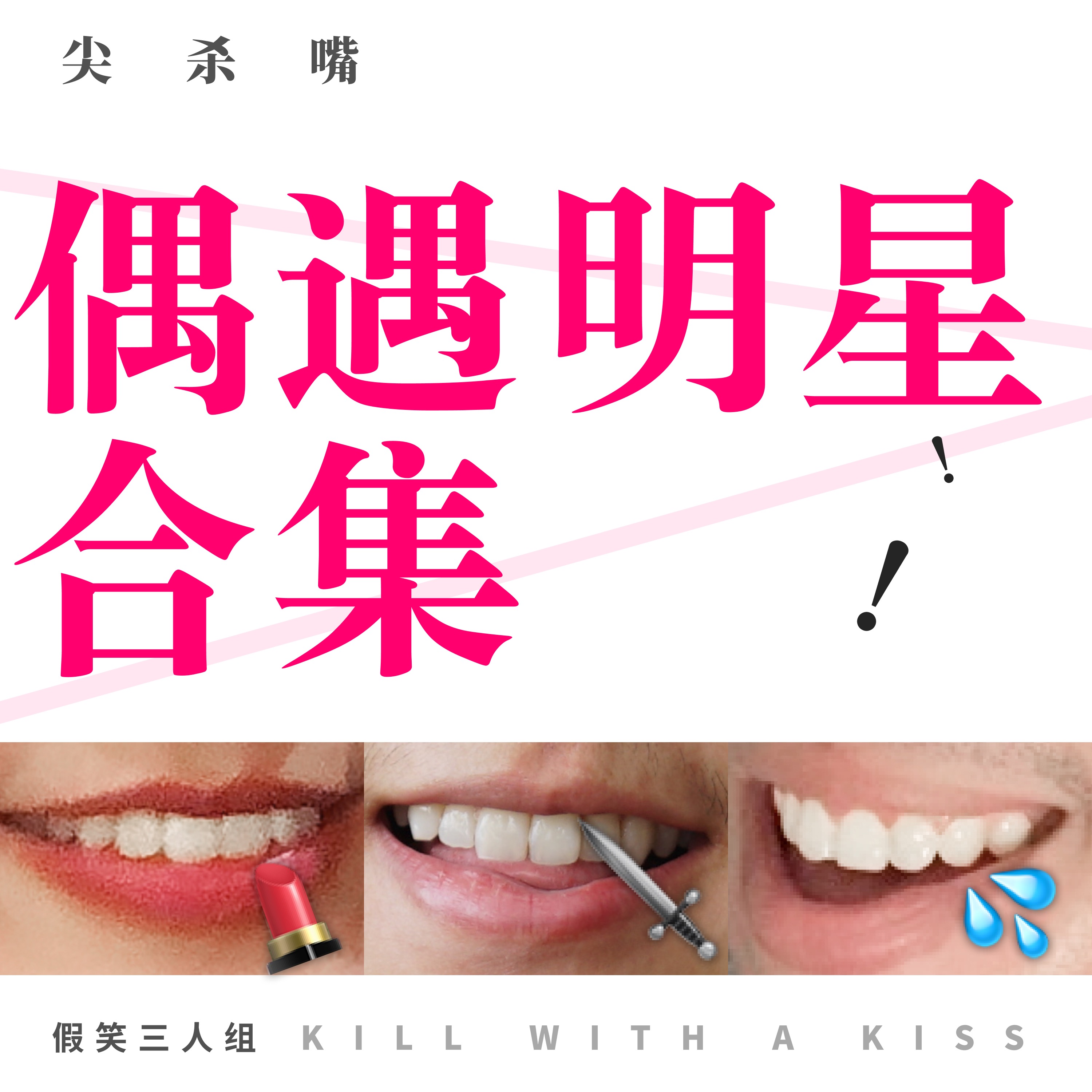 cover of episode 23.酒吧遇见高晓松，尿尿遇见卡梅隆
