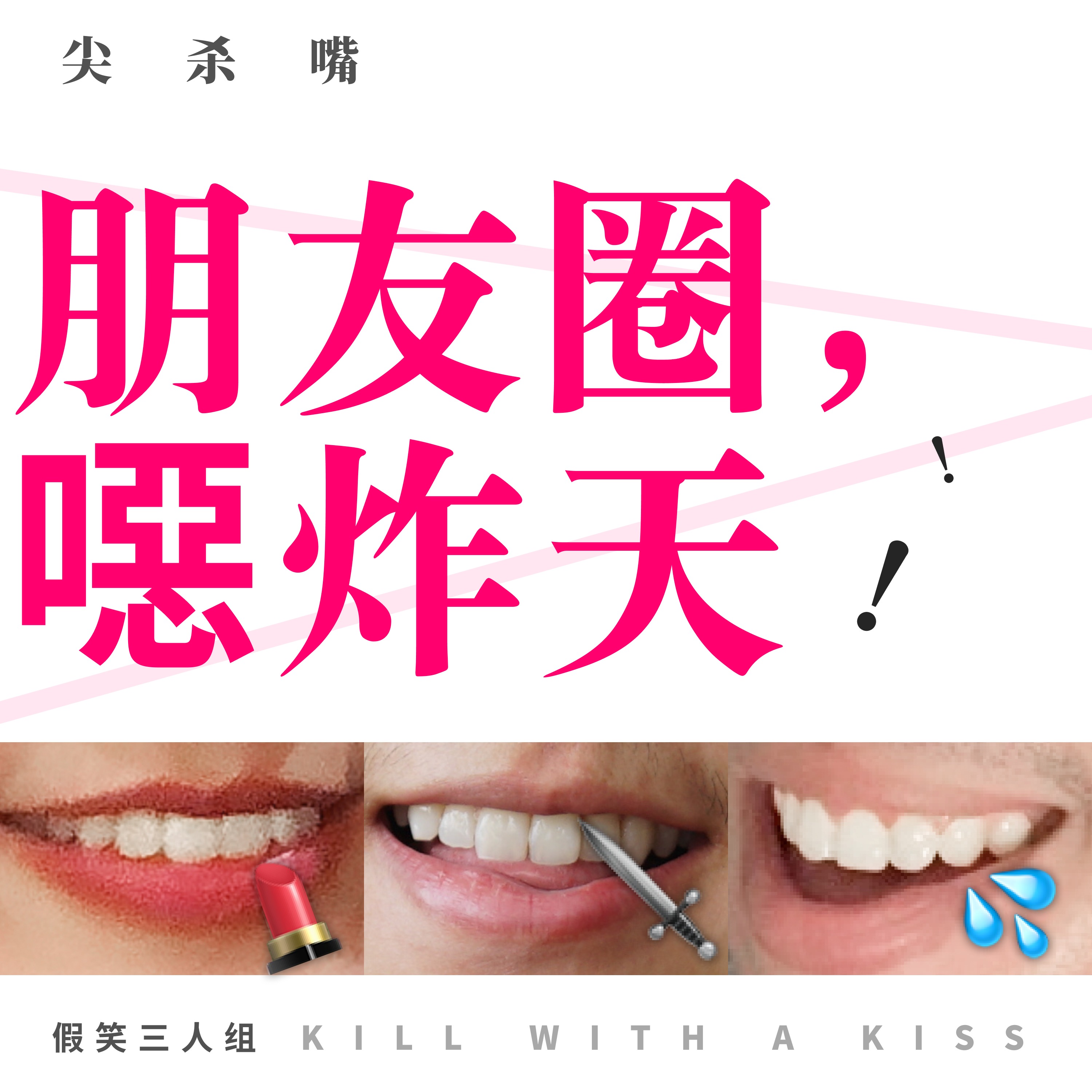 cover of episode 32.朋友圈，噁炸天：一起吐槽让人讨厌的朋友圈内容