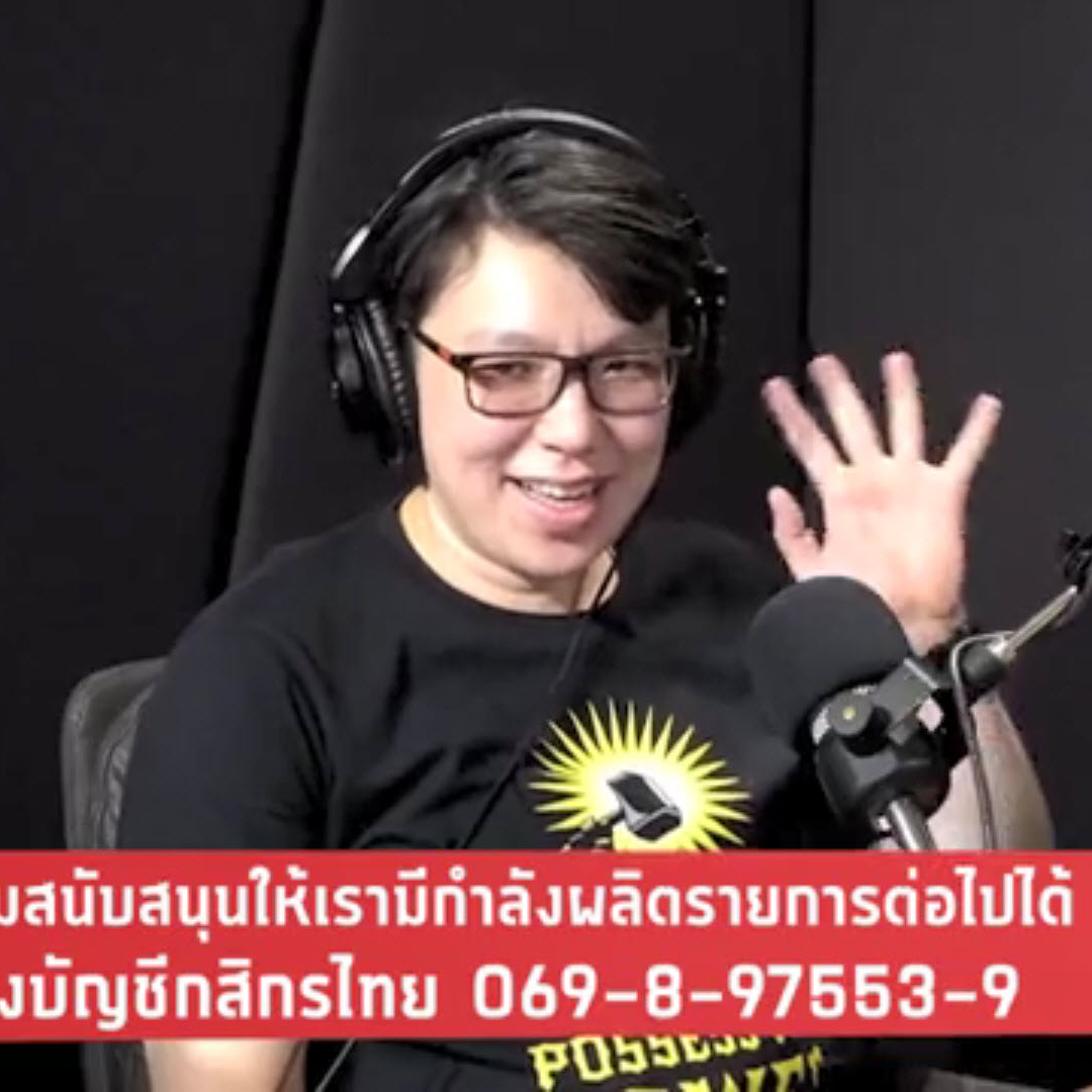 วาสนาอาละวาด Live: กฎหมายความมั่นคงกับมู่หลาน