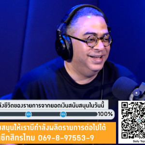 Daily Topics Exclusive with อ.วิโรจน์ อาลี: 10 เทรนด์ 2021 พี่ไทยจะรอดมั้ย กูเป็นห่วง