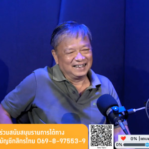 Daily Topics Exclusive with ใบตองแห้ง 26 มีนาคม 2564