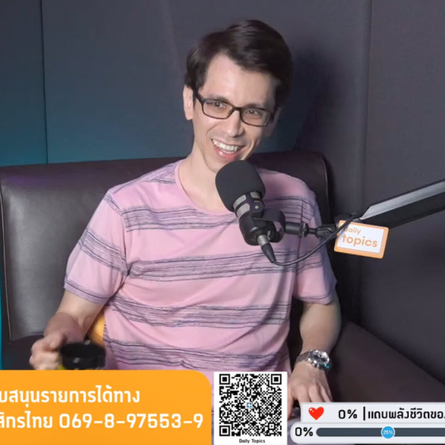 Daily Topics Exclusive with อ.วินัย วงศ์สุรวัฒน์: ความจำกับความเป็นจริง
