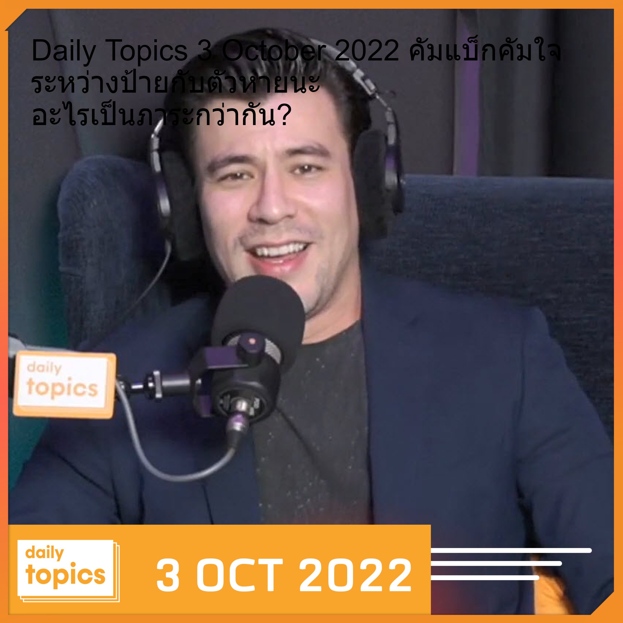 daily-topics-3-october-2022