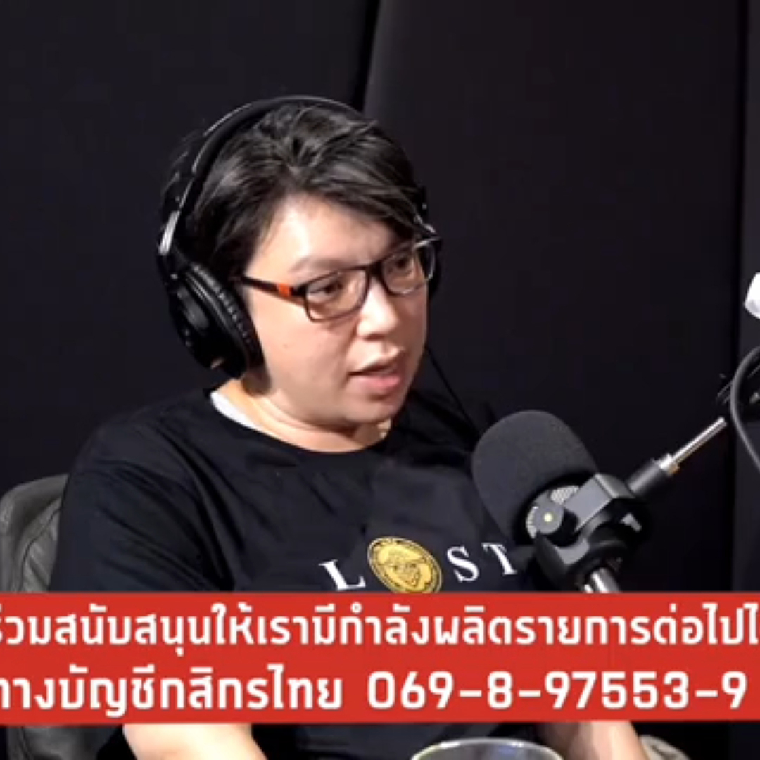 วาสนาอาละวาด Live: เลิกเอาทุกม็อบมาเทียบกับเทียนอันเหมินเถอะ
