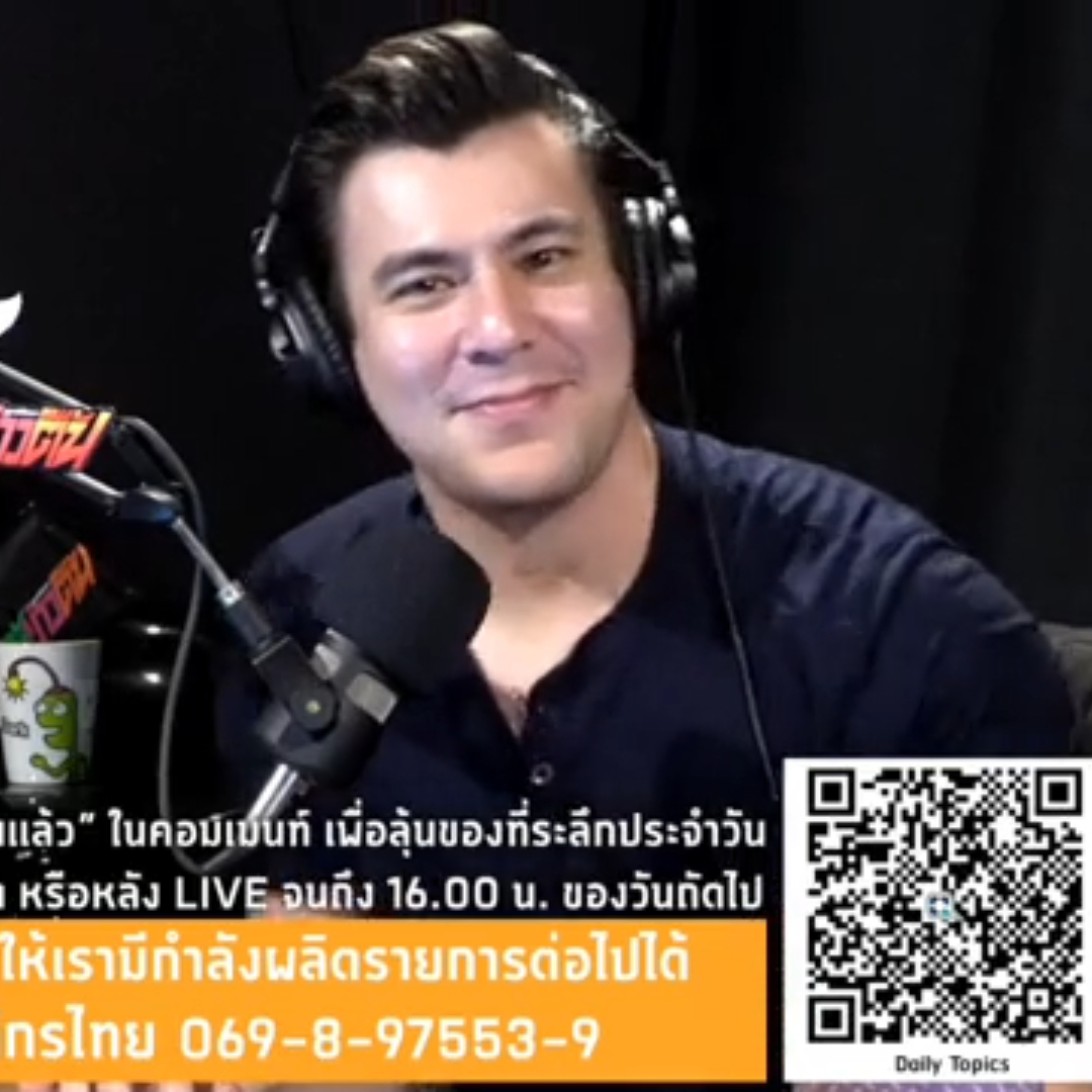 Daily Topics 18 September 2020: #รัฐบาลเฮงซวย พรุ่งนี้เจอกัน #19กันยาทวงอำนาจคืนราษฎร