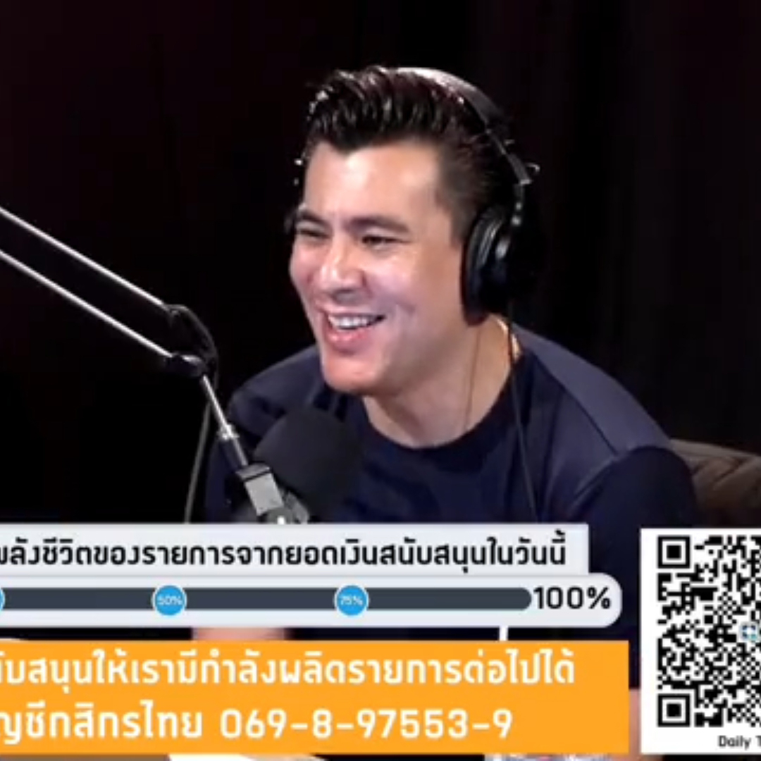 Daily Topics Exclusive with ใบตองแห้ง