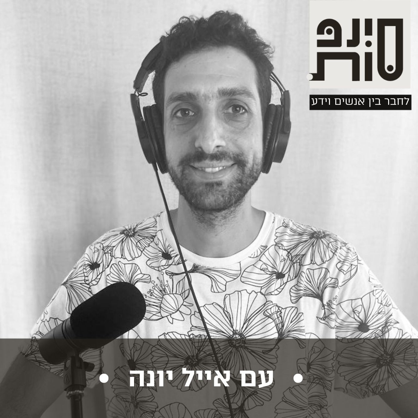 סינפסות