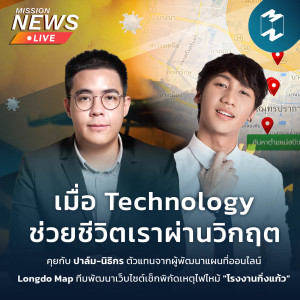 MM EP.1192 | 6 ทักษะสำคัญในการสื่อสารในทีมให้เวิร์ก