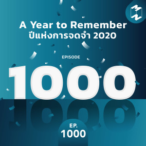 MM1000 A Year to Remember ปีแห่งการจดจำ 2020