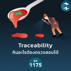 MM EP.1175 | Traceability กินอะไรต้องตรวจสอบได้