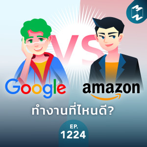 MM EP. 1224 | Google VS Amazon ทำงานที่ไหนดี?