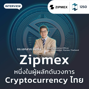 MM EP.1250 | Zipmex หนึ่งในผู้ผลักดันวงการ Cryptocurrency ไทย
