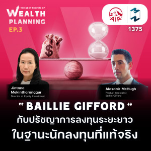 MM EP.1375 | “Baillie Gifford” กับปรัชญาการลงทุนระยะยาวในฐานะนักลงทุนที่แท้จริง