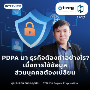 PDPA มา ธุรกิจต้องทำอย่างไร? เมื่อการใช้ข้อมูลส่วนบุคคลต้องเปลี่ยน | MM EP.1417
