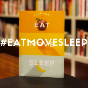 MM206 Eat Move Sleep