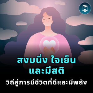 สร้างพลังชีวิต สู่ความสำเร็จไร้ขีดจำกัด ด้วย High Energy Lifestyle | MM EP.2224