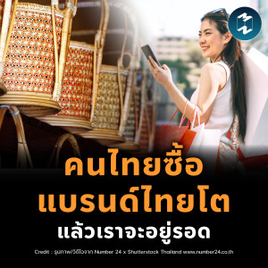 Go Local ทางรอดของเศรษฐกิจไทย จากงาน Web Summit Vancouver | MM EP.2428