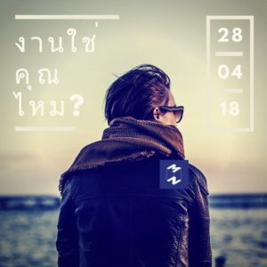 MM7 งานที่คุณทำใช่คุณไหม?