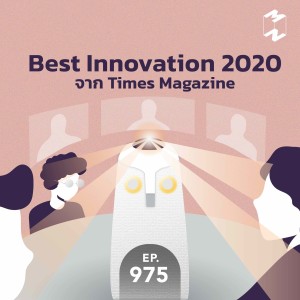 MM975 Best Innovation 2020 จาก Times Magazine