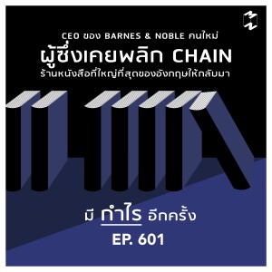 MM601 Barnes & Noble - The Turn Around Story