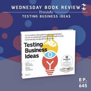MM645 Wednesday Book Review รีวิวหนังสือ - Testing Business Ideas
