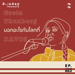 MM663 Sunday Summary: Greta Thunberg บอกอะไรกับโลกที่ Davos