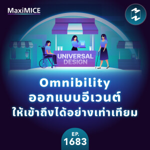 Omnibility ออกแบบอีเวนต์ให้เข้าถึงได้อย่างเท่าเทียม | MM EP.1683