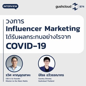 MM874 วงการ Influencer Marketing ได้รับผลกระทบอย่างไรจาก COVID-19