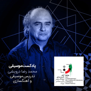 پادکست موسیقی - شماره بیست و هشتم - محمد رضا درویشی۵