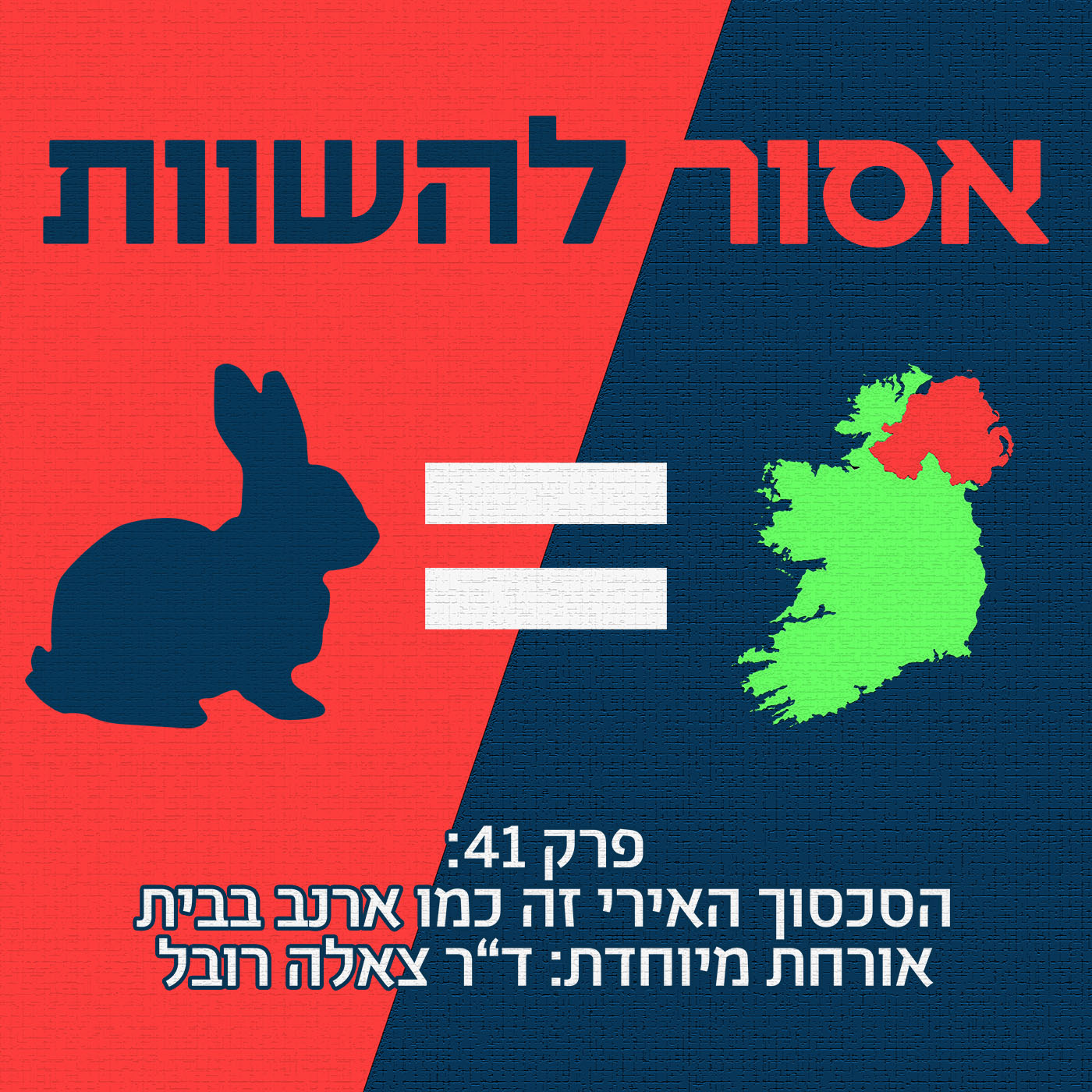 פרק 42: שגרה עם תינוק זה כמו אפולו 11 אסור להשוות פרק 42: שגרה עם תינוק זה כמו אפולו 11