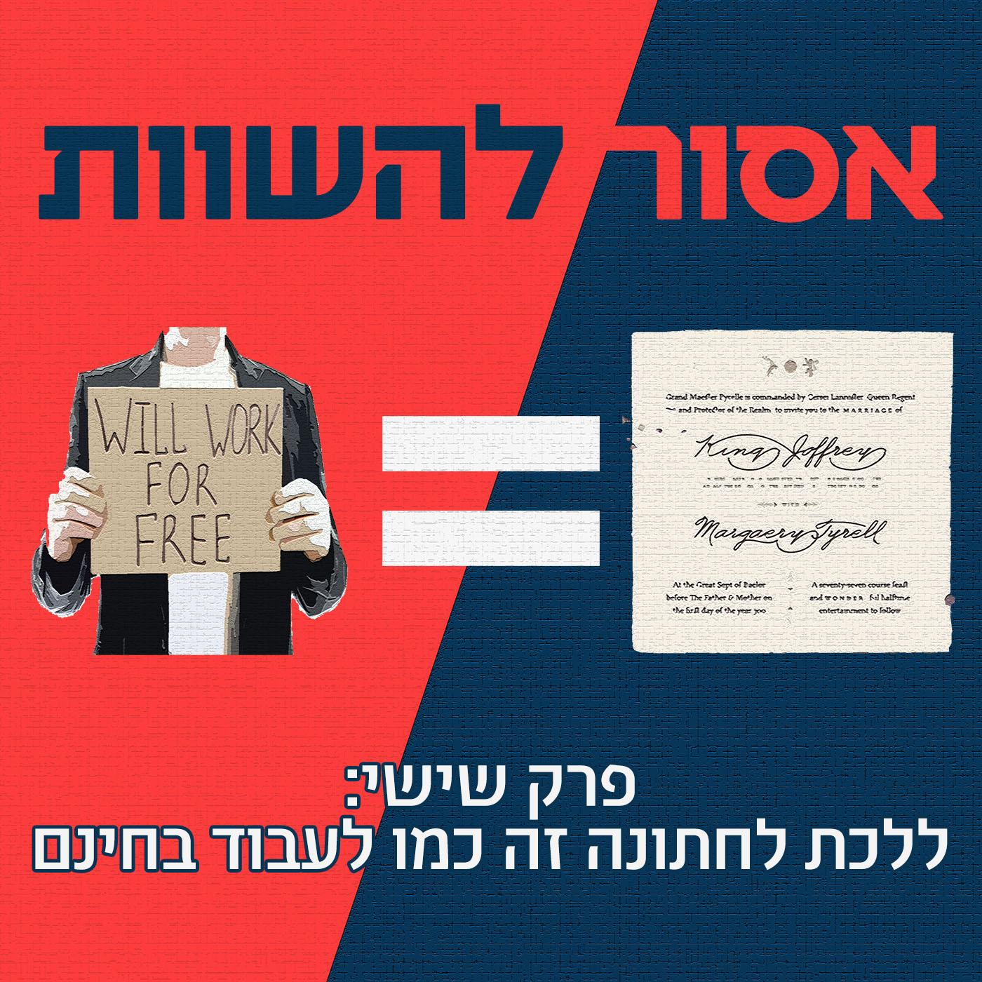 פרק 8: סרט טוב זה כמו עוגת גבינה אסור להשוות פרק 8: סרט טוב זה כמו עוגת גבינה