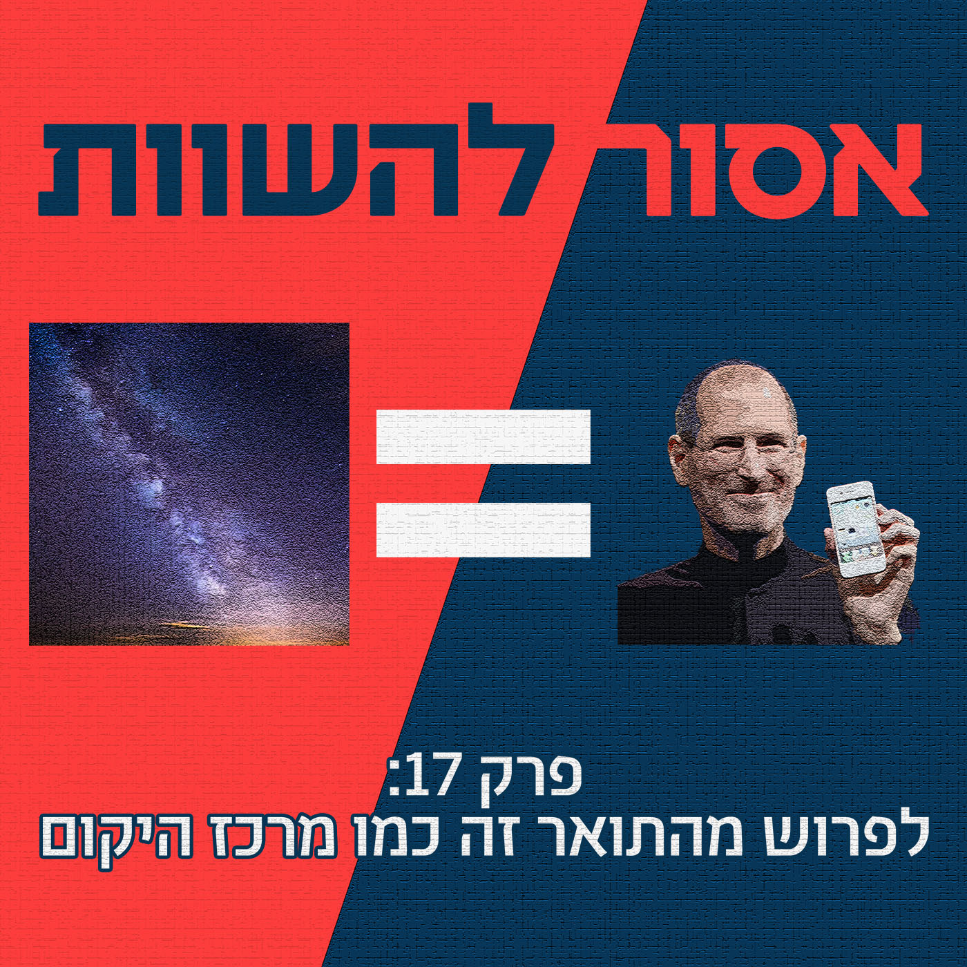 פרק 18: לשמור על קשר זה כמו לאלף שועל אסור להשוות פרק 18: לשמור על קשר זה כמו לאלף שועל