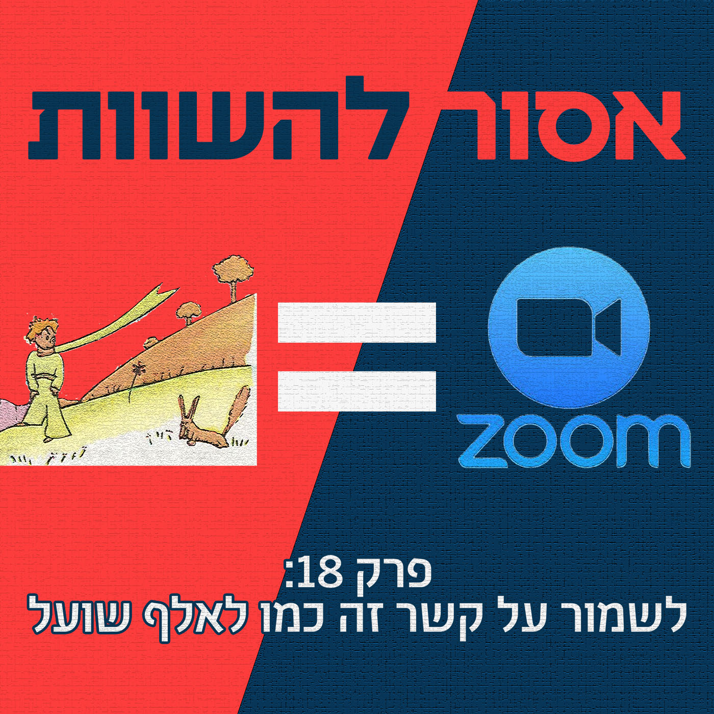 פרק 19: לנהל צוות זה כמו בינה מלאכותית סוררת אסור להשוות פרק 19: לנהל צוות זה כמו בינה מלאכותית סוררת