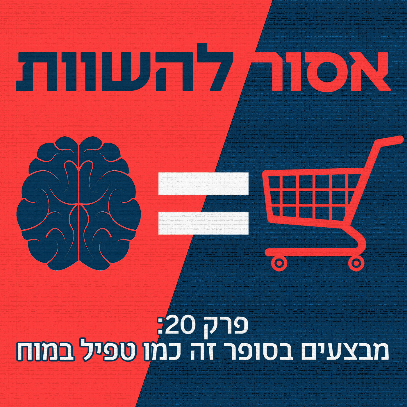 פרק 21: לומר אמת לחברים זה כמו שוקולד אסור להשוות פרק 21: לומר אמת לחברים זה כמו שוקולד