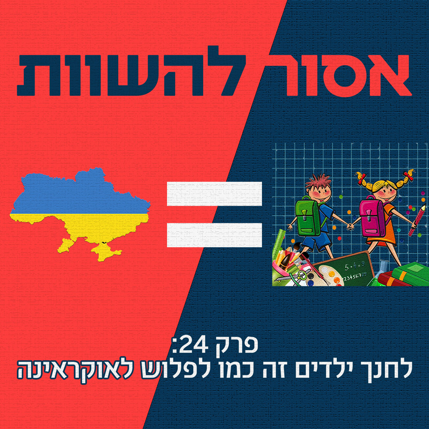 פרק 25: תסמונת המתחזה זה כמו למידת מכונה אסור להשוות פרק 25: תסמונת המתחזה זה כמו למידת מכונה