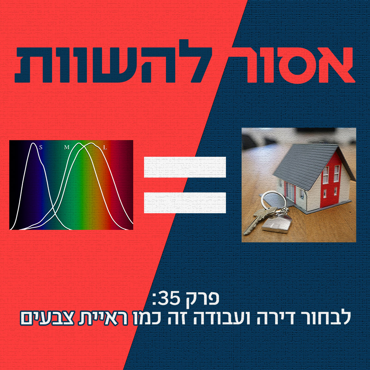 פרק 36: טינדר זה כמו חיים בחלל החיצון אסור להשוות פרק 36: טינדר זה כמו חיים בחלל החיצון